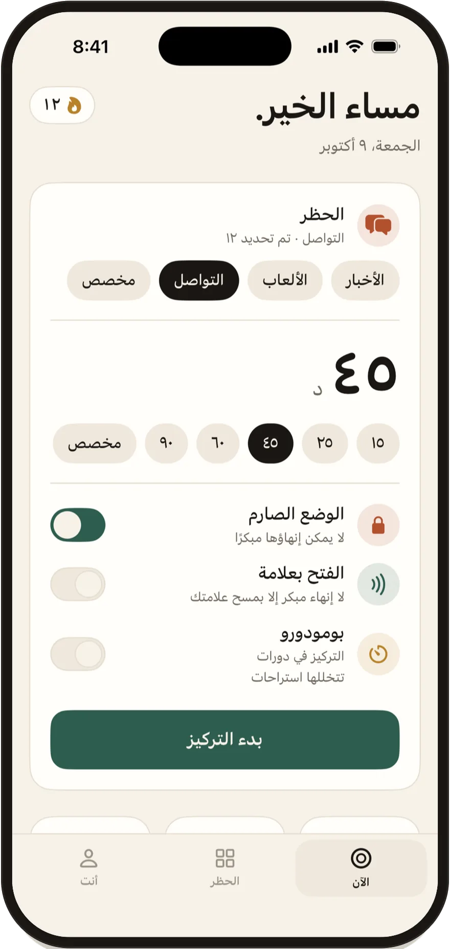 شاشة البدء في Stillock مع مفاتيح الوضع الصارم والفتح بعلامة وبومودورو.