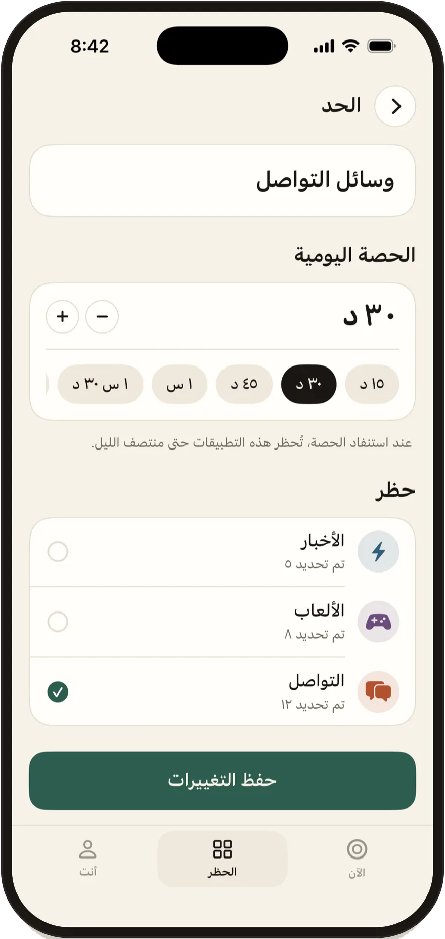 محرر الحد اليومي في Stillock مضبوط على 30 دقيقة.