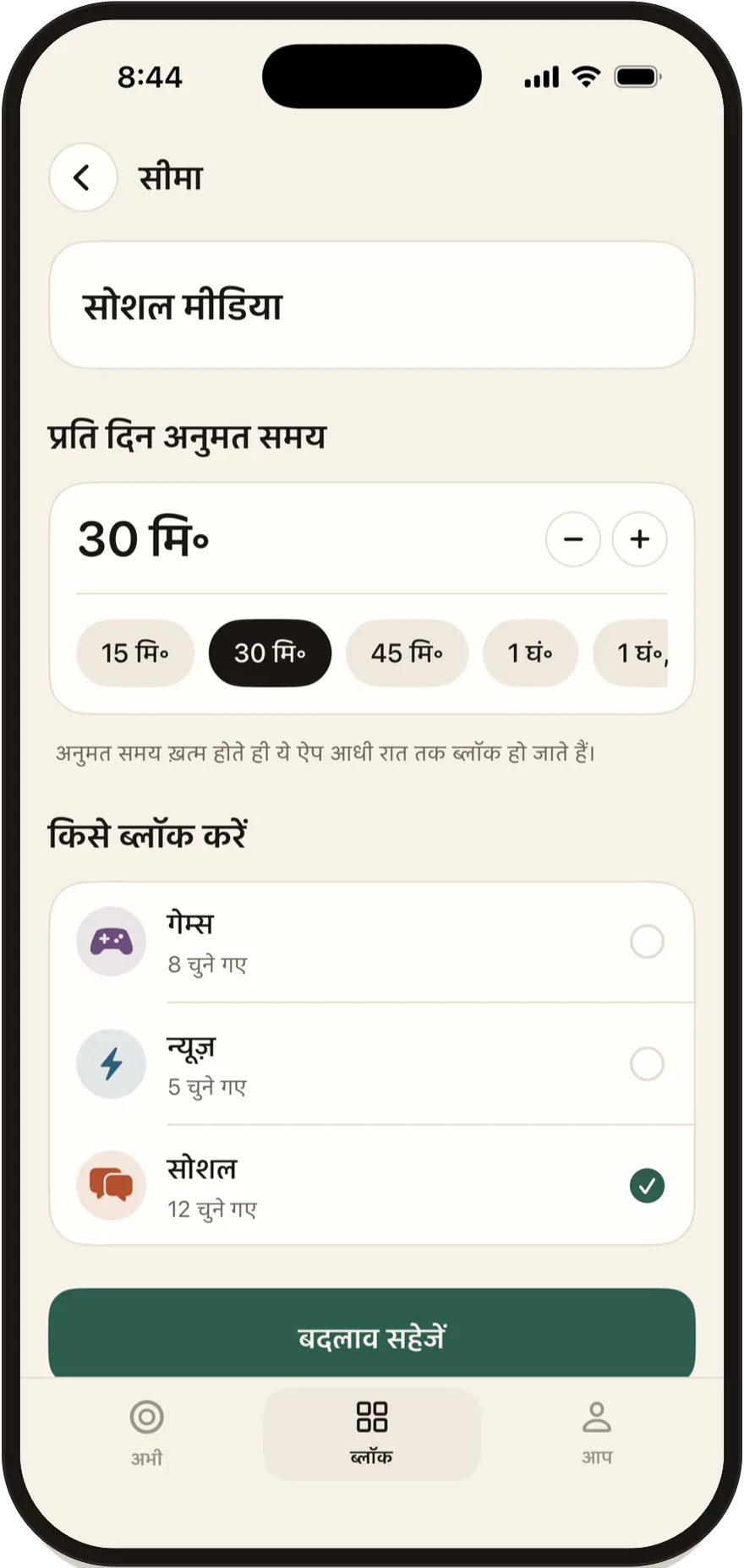 Stillock का दैनिक सीमा एडिटर, 30 मिनट पर सेट।