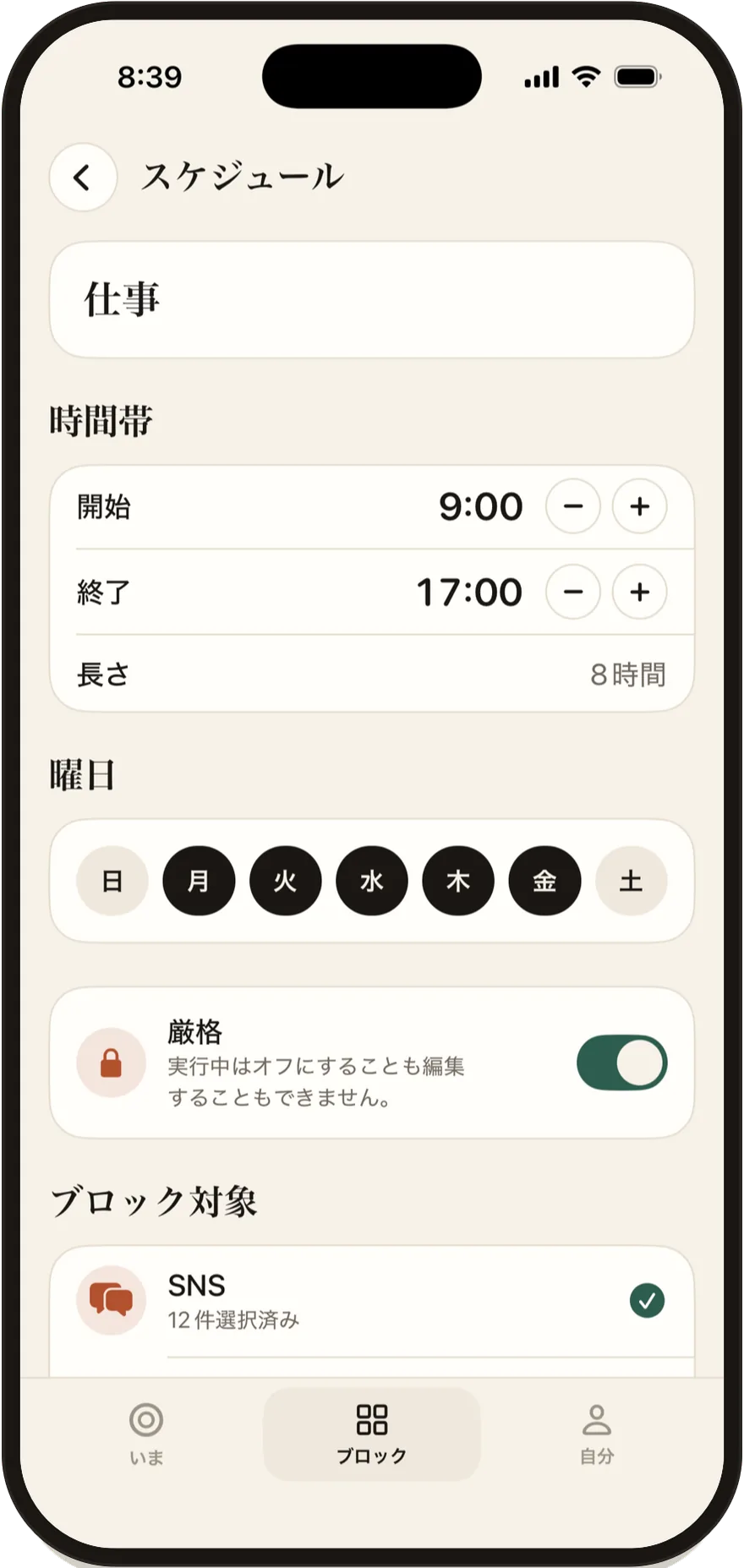 Stillockのスケジュール編集画面。開始・終了時刻と曜日を設定している。