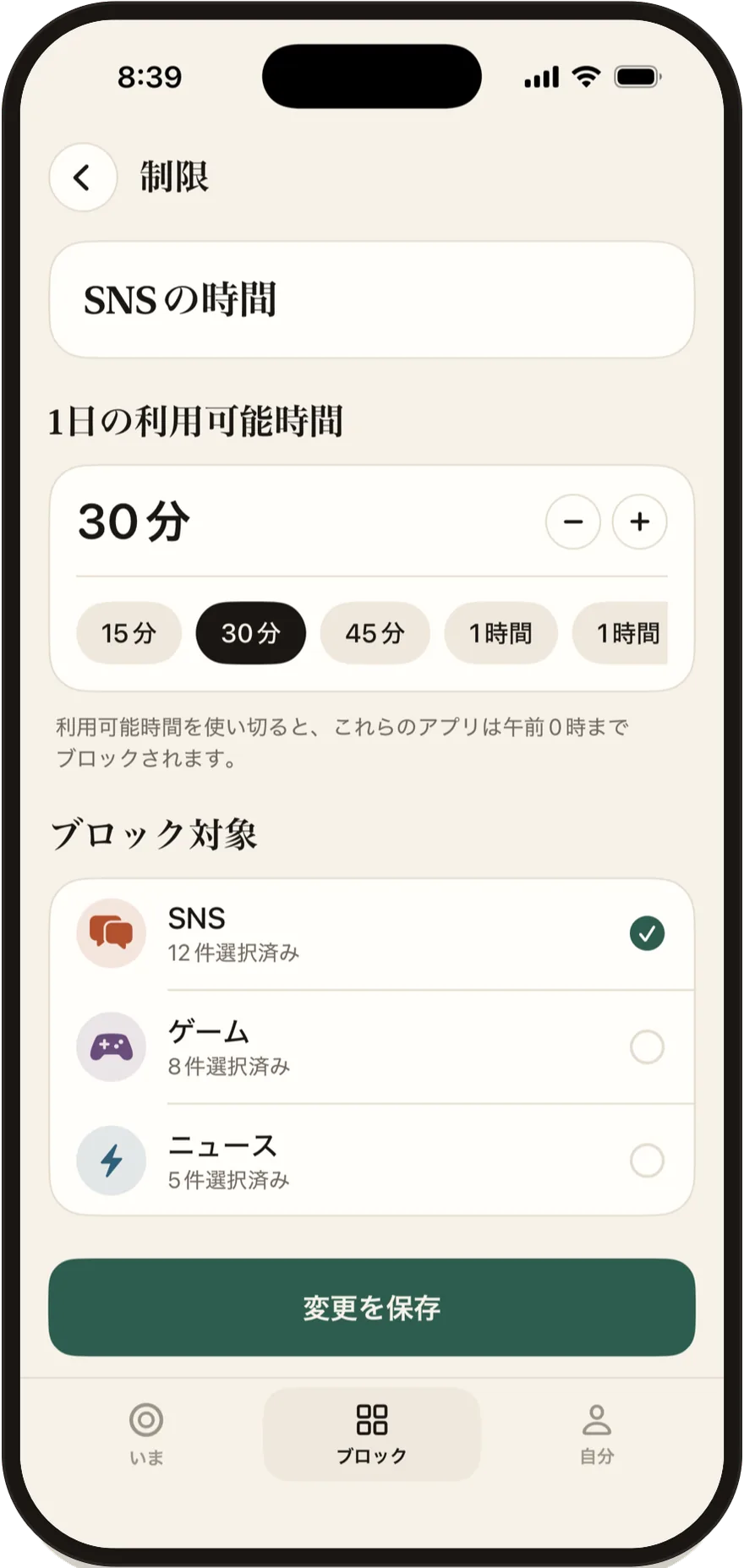 Stillockの1日の上限の編集画面。30分に設定されている。