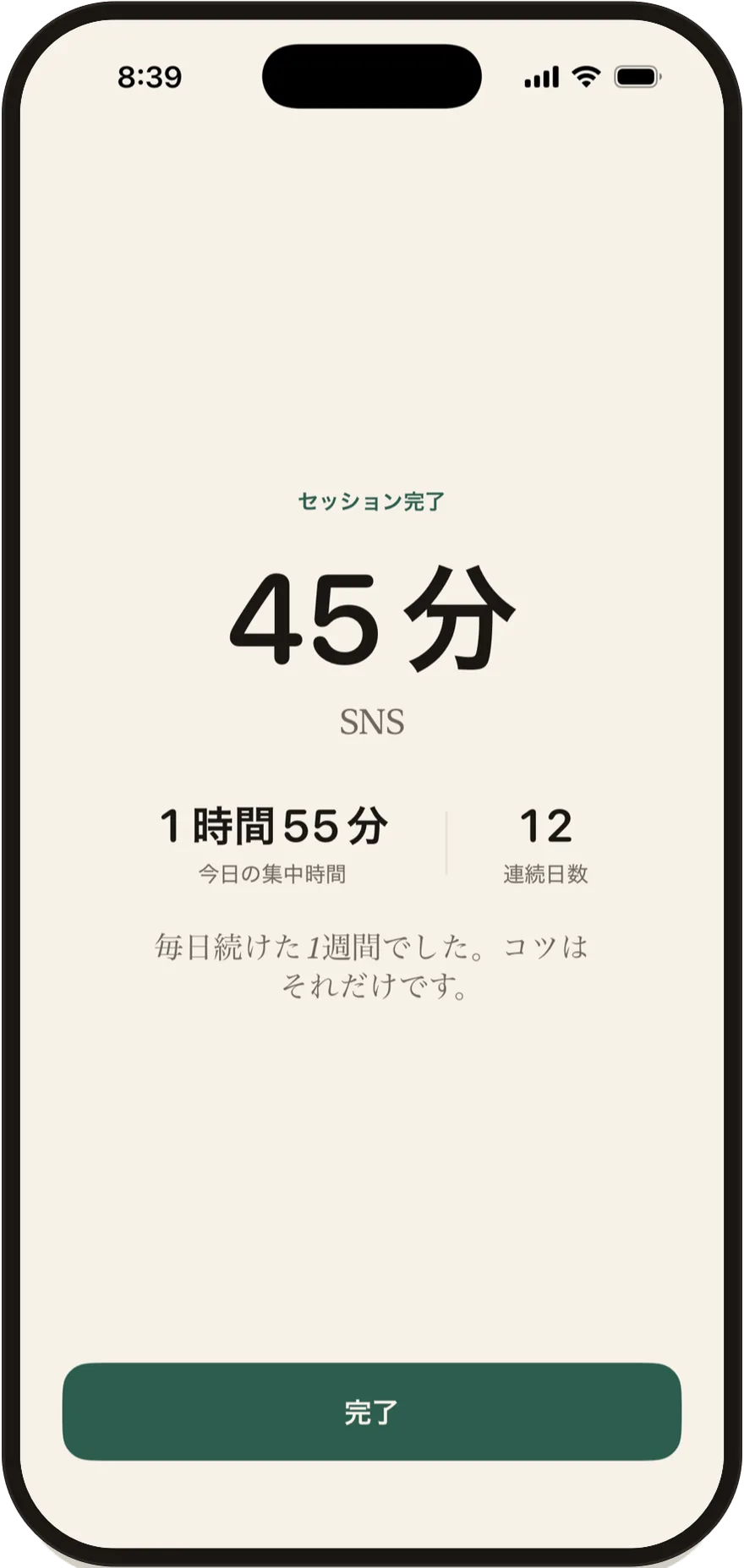 Stillockのセッション完了画面。45分のセッションを表示している。