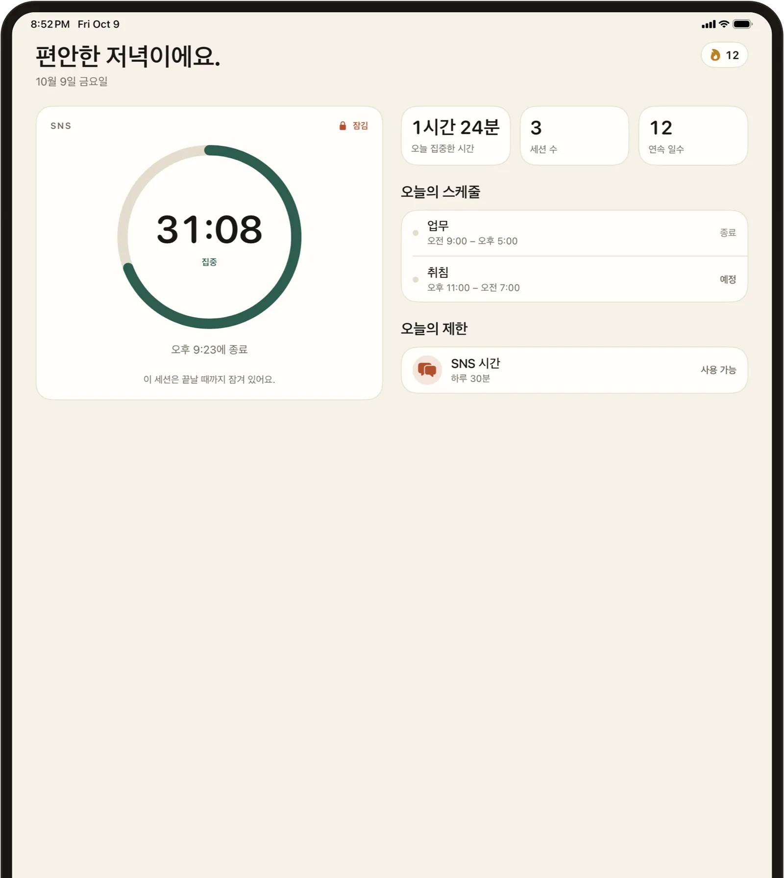 집중 타이머와 오늘의 스케줄 및 제한이 나란히 표시된 iPad의 Stillock.