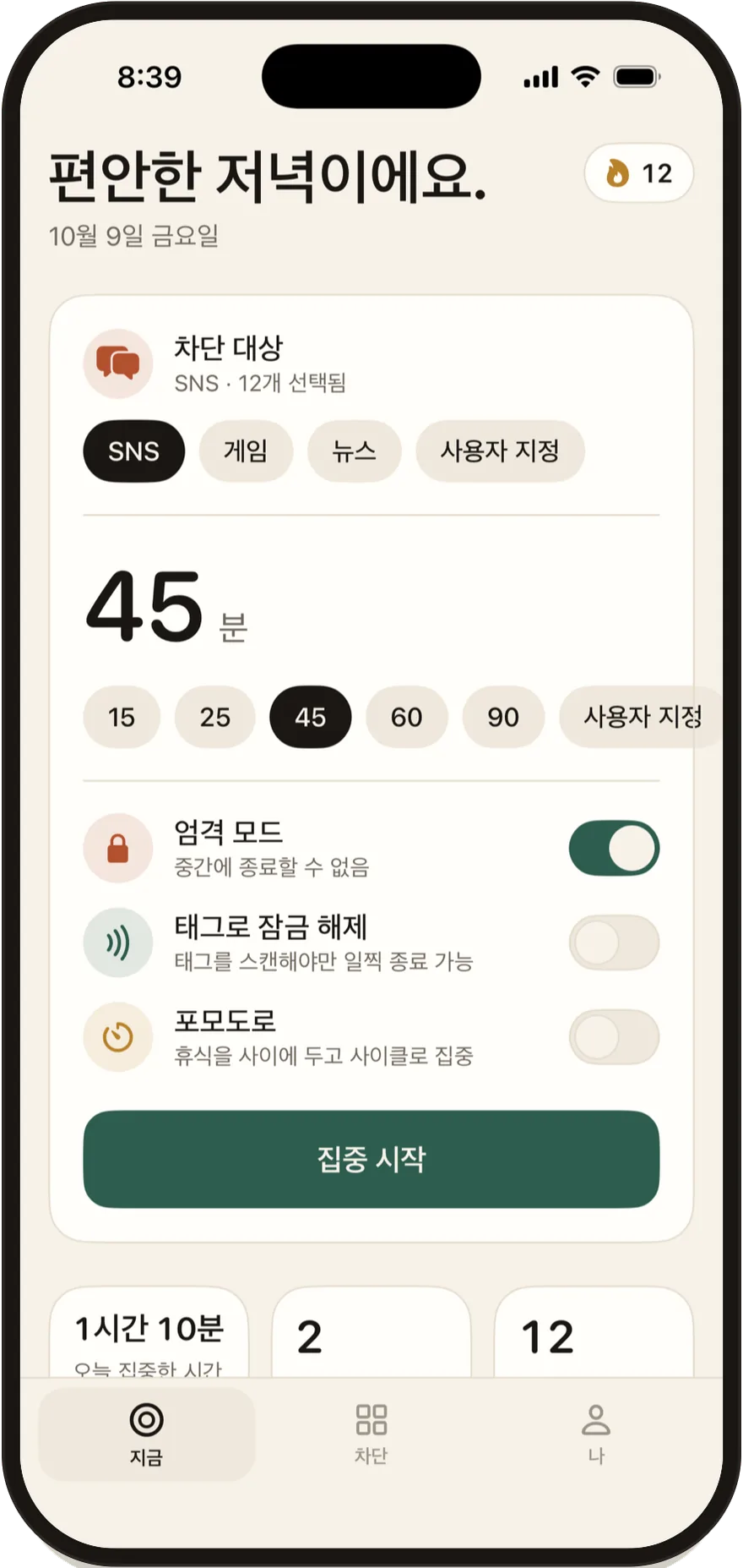 엄격 모드, 태그로 잠금 해제, 뽀모도로 스위치가 있는 Stillock 시작 화면.