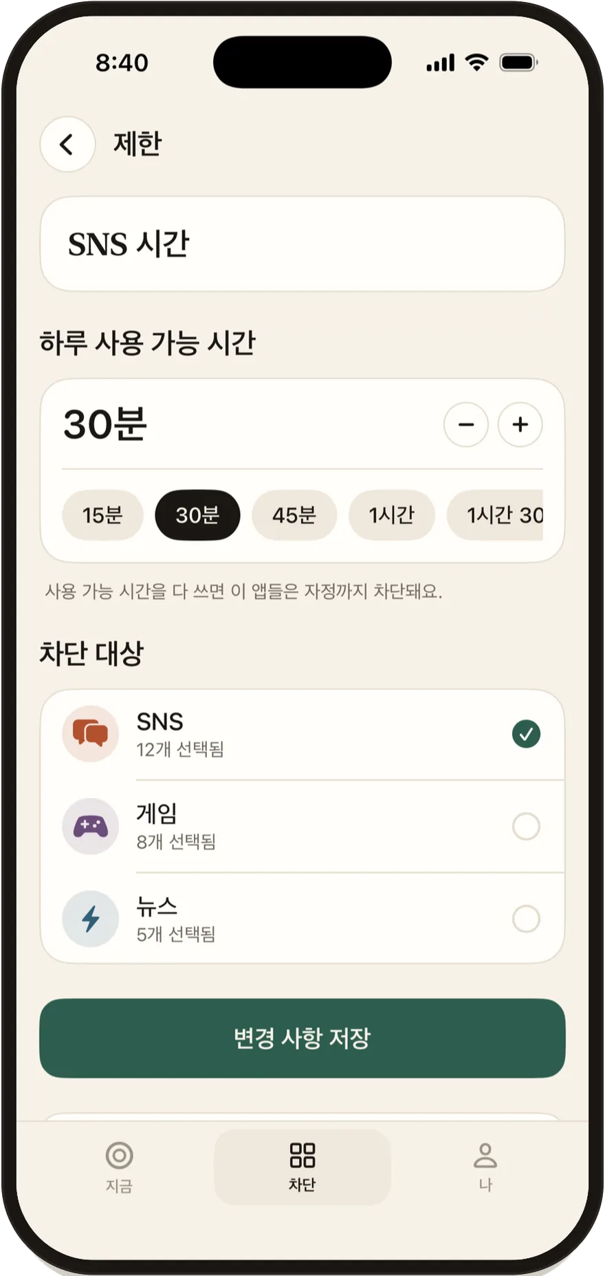 30분으로 설정된 Stillock 일일 제한 편집 화면.