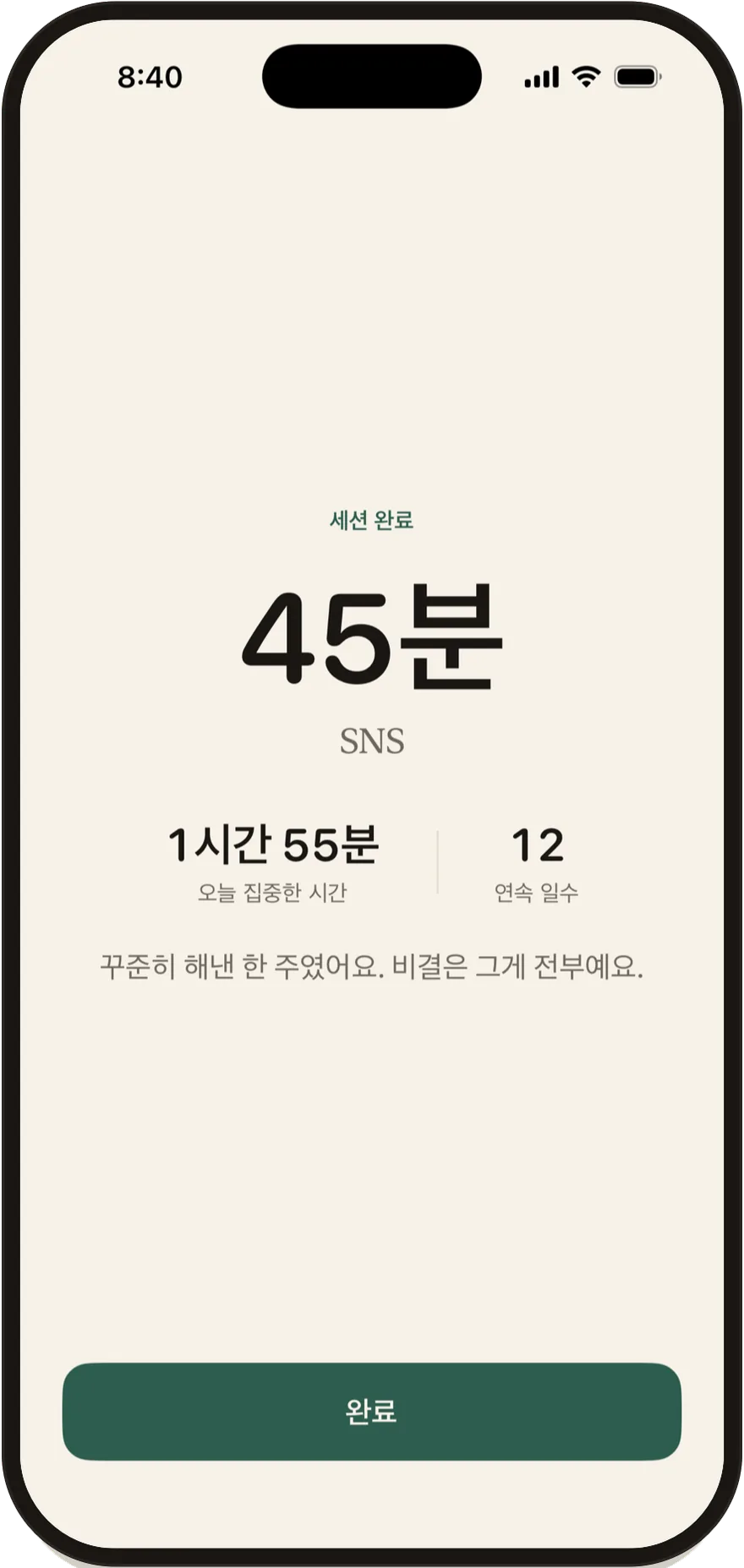 45분 세션이 완료되었음을 보여 주는 Stillock 세션 완료 화면.
