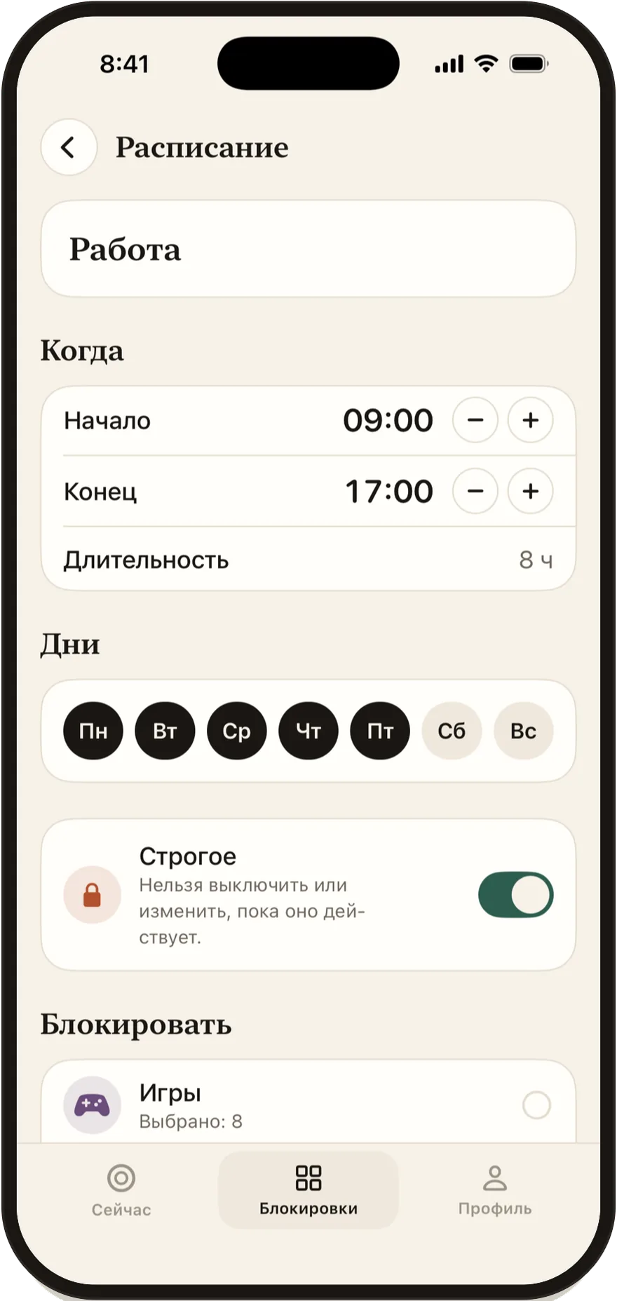Редактор расписания Stillock со временем начала и окончания и днями недели.