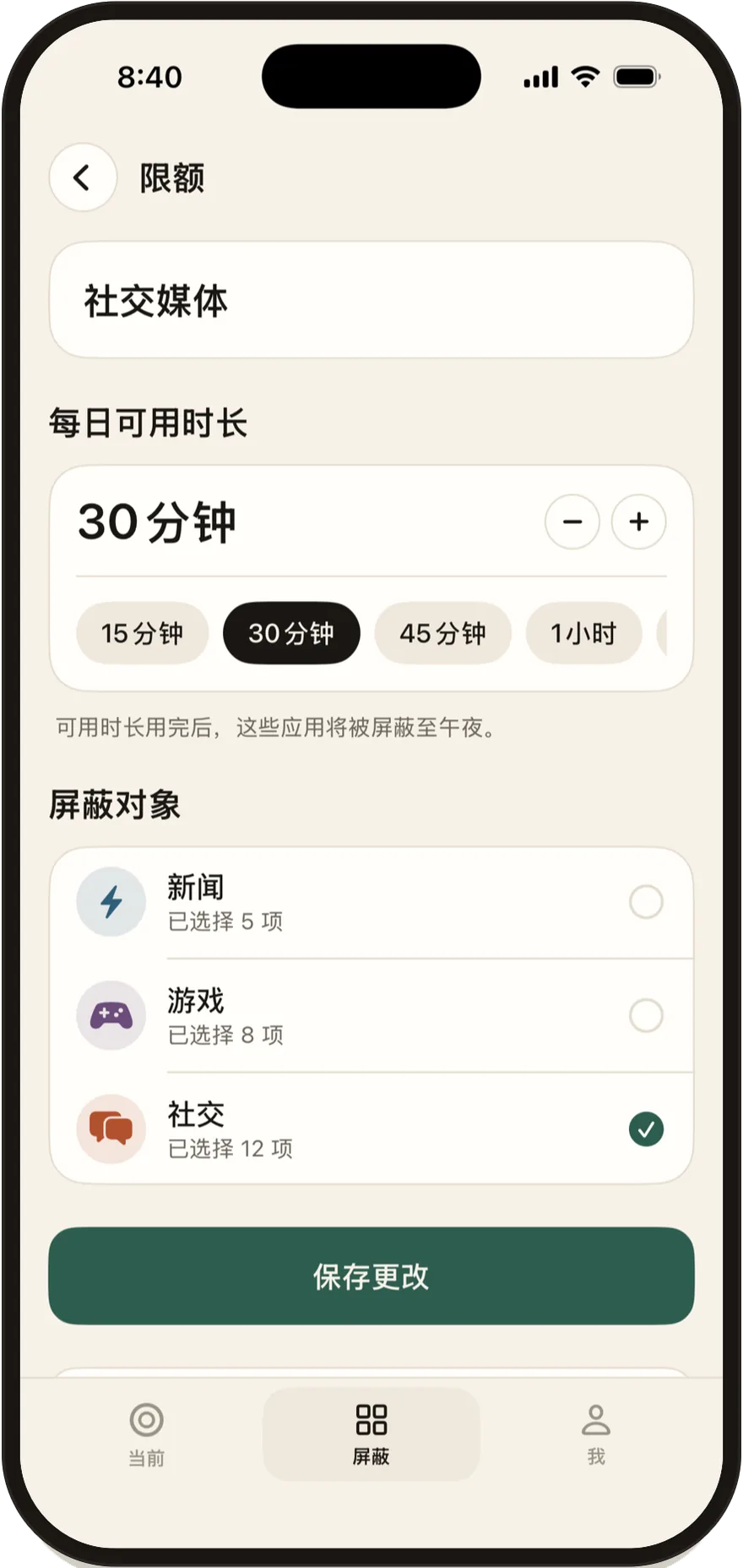 Stillock 每日限额编辑器，设为 30 分钟。